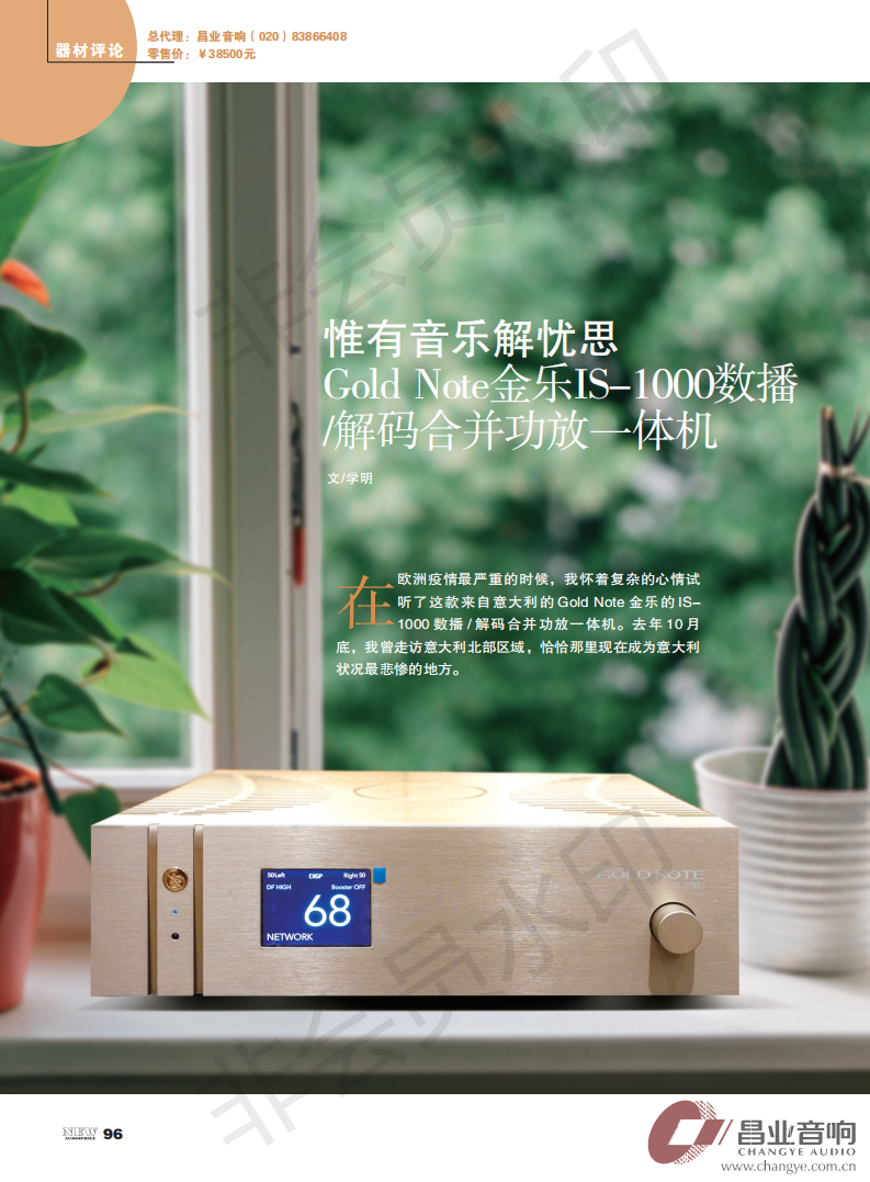 2020-05-昌业Goldnote器评_00.png