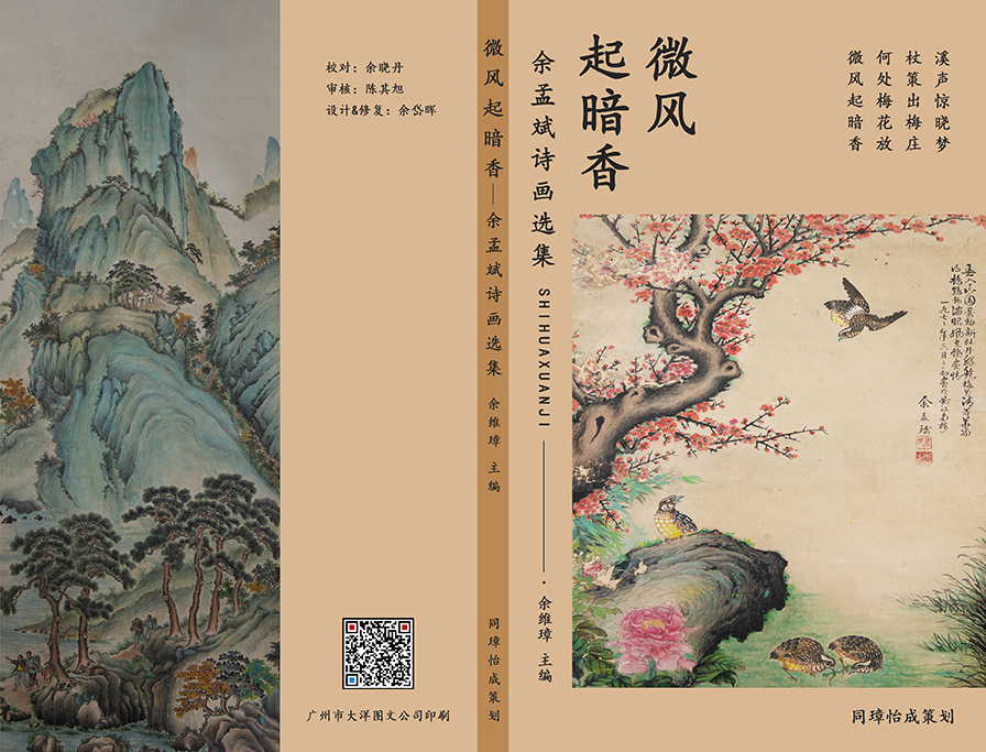 余孟斌诗画选集