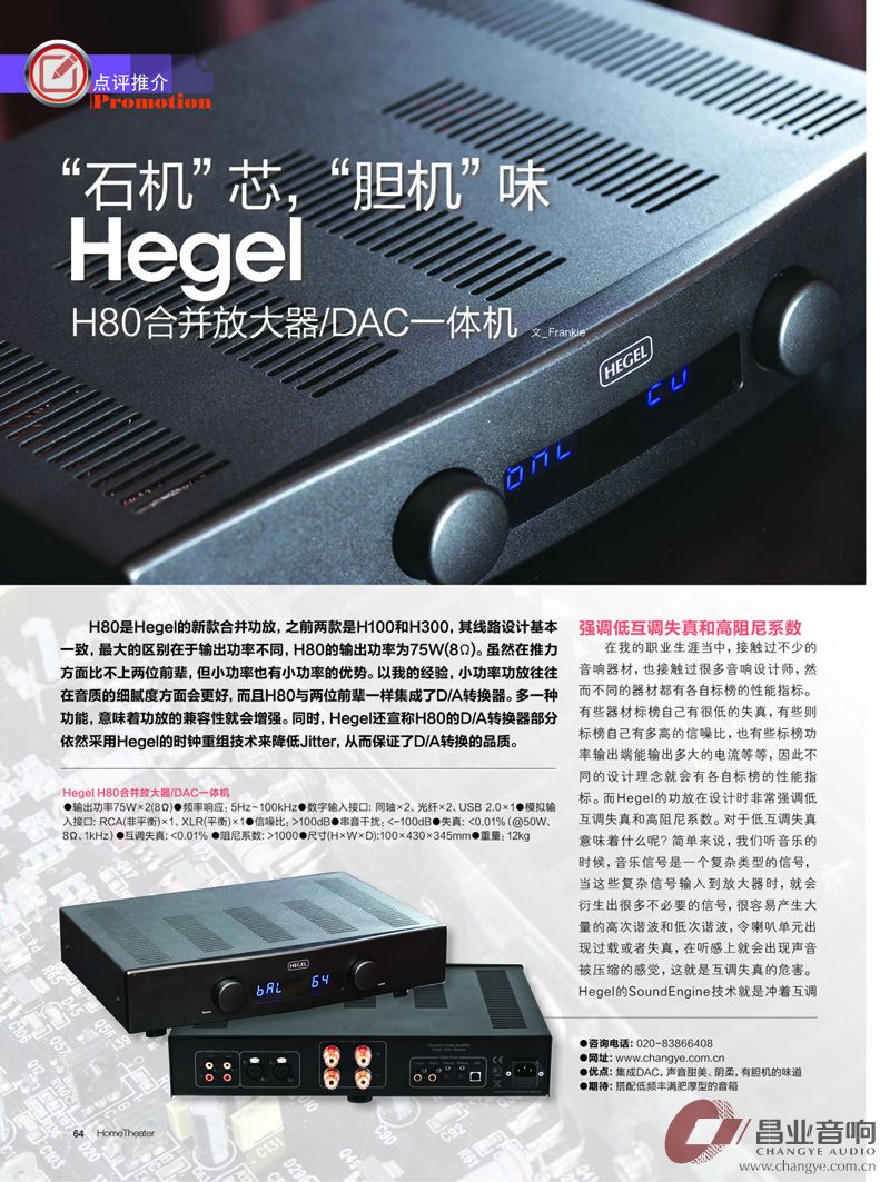 Hegel H80-《家庭影院技术》1.jpg