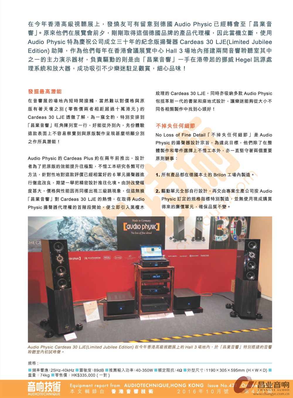 audio physic_2.jpg