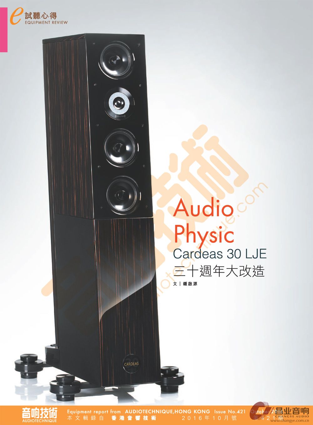 audio physic_1.jpg