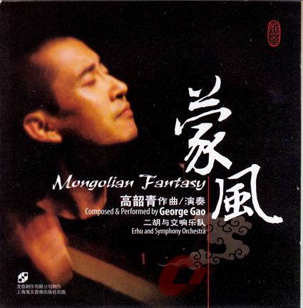 蒙风(二胡与交响乐队).jpg
