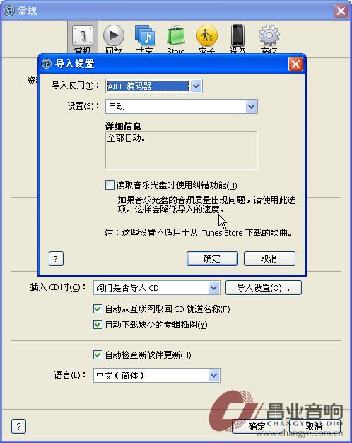 winitunes设置2.jpg