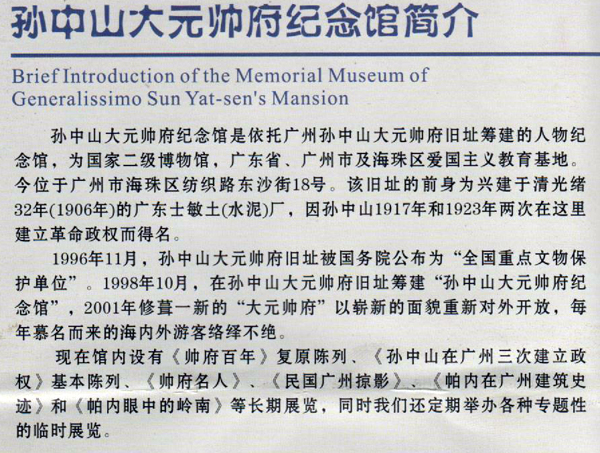 大元帅府简介.jpg