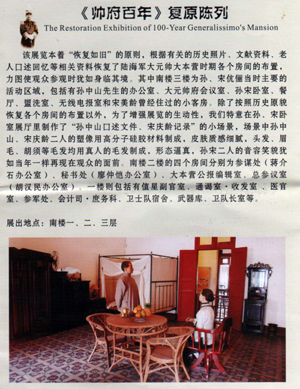 大元帅府简介 001.jpg