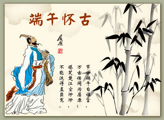 端午怀古.jpg