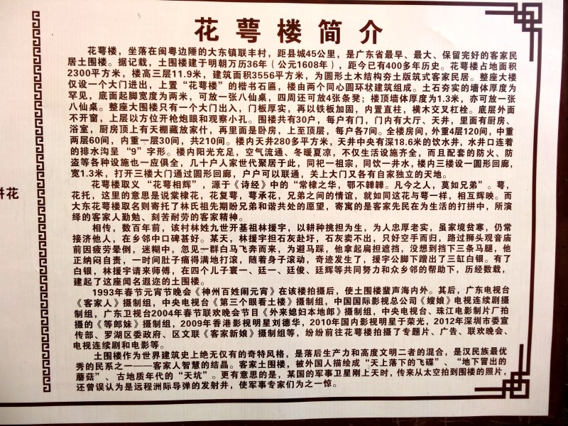 萼花楼介绍 .JPG