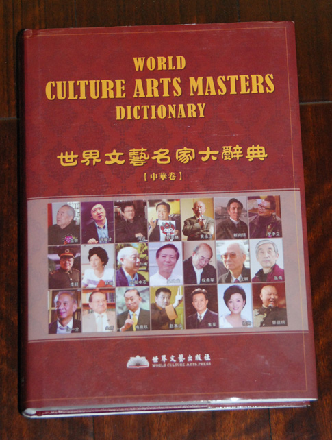 世界文化名家大辞典.jpg