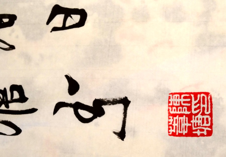 书法家陈韦塘   印鉴  (1).JPG