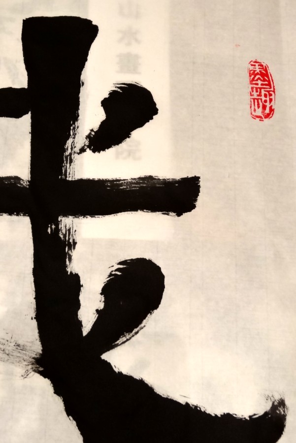 书法家陈韦塘   印鉴  (2).jpg