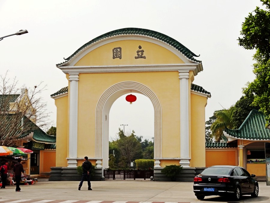 立园入口，立园二字是民国书法家吴道熔于1934年书写。 (1)_conew1.JPG