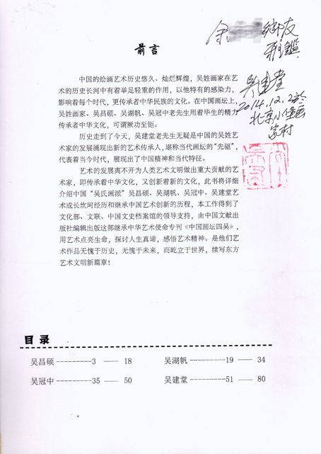 2、《中国画坛四吴》前言.jpg