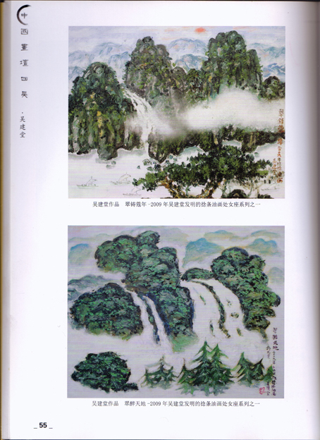 3、《中国画坛四吴》翠铸蔻年.jpg