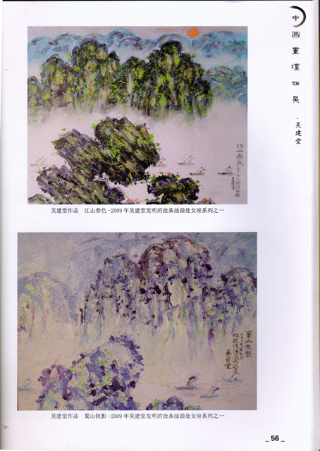 4、《中国画坛四吴》江山春色.jpg