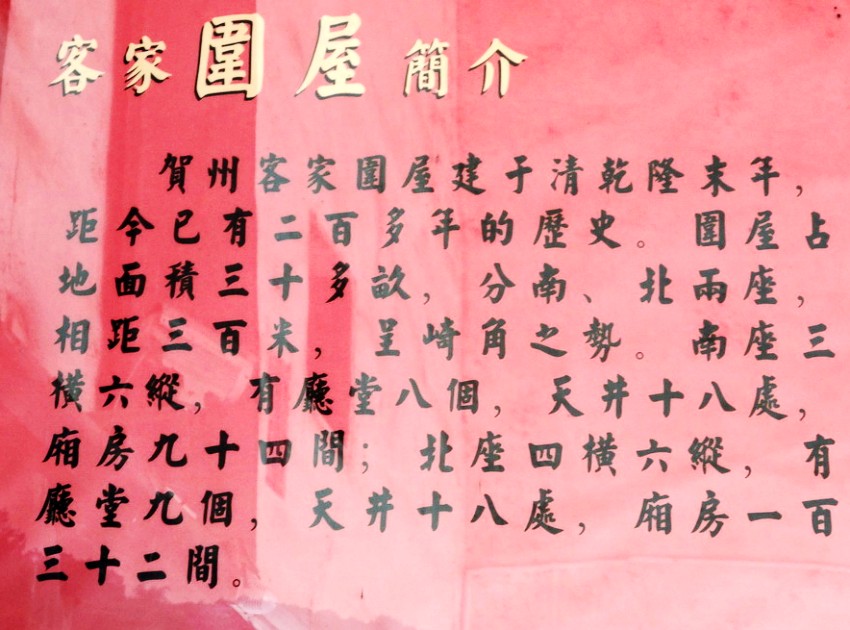 贺州客家围屋  简介  (1)_conew1.JPG