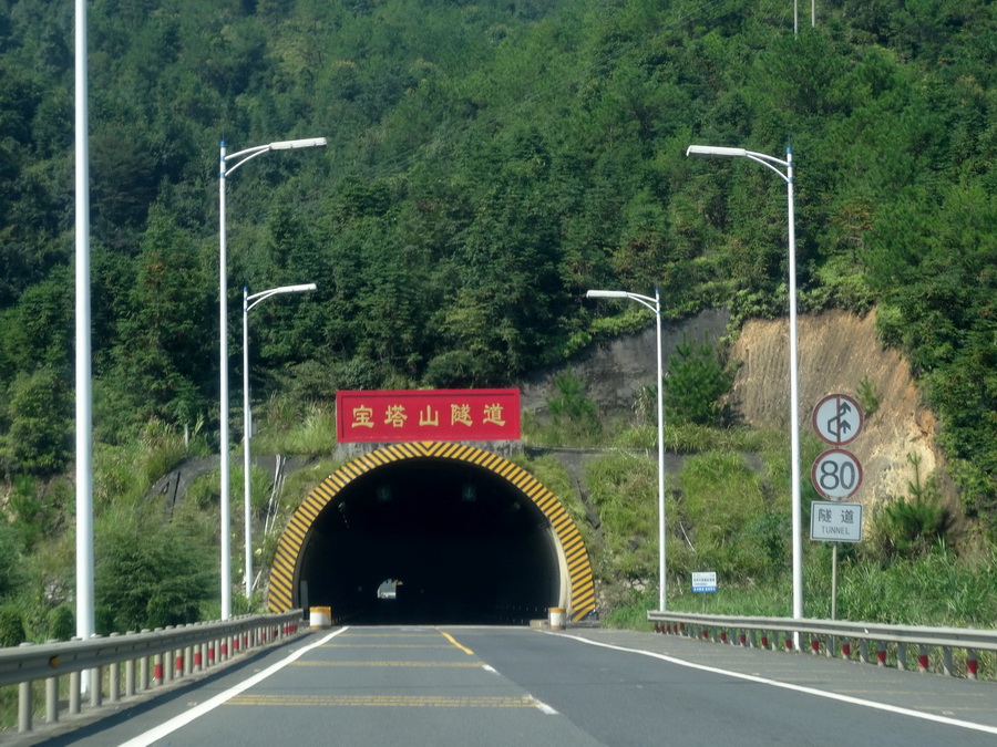 900 宝塔山山隧道 .JPG