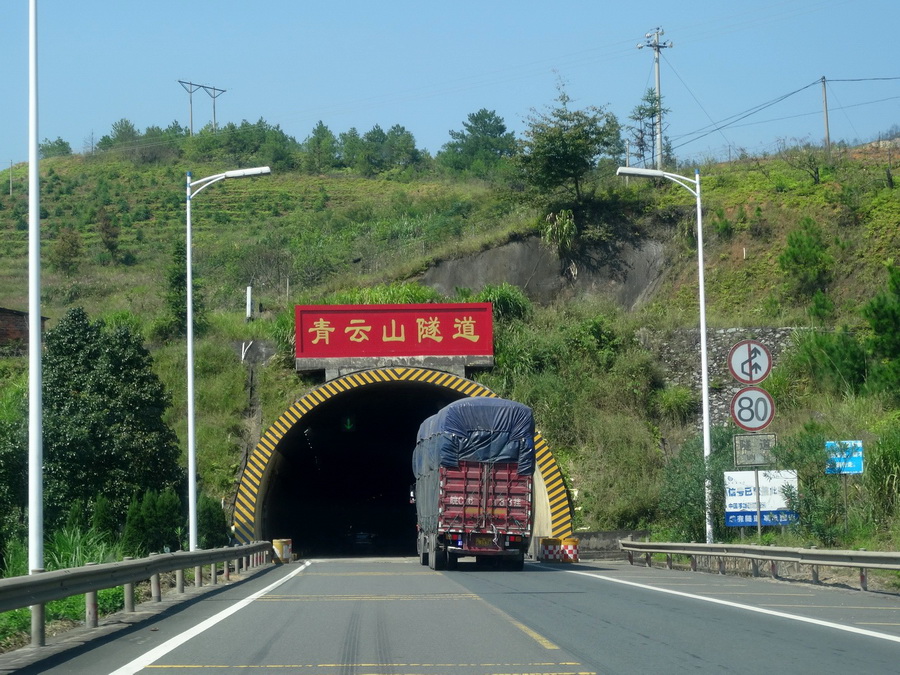 900  青云山隧道 .JPG