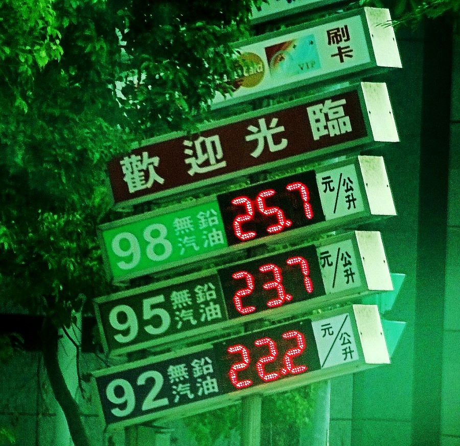 油站 油价 (6)_conew1.jpg