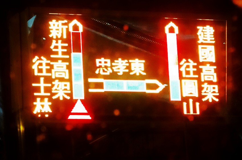 路牌 路名 忠孝路 .jpg