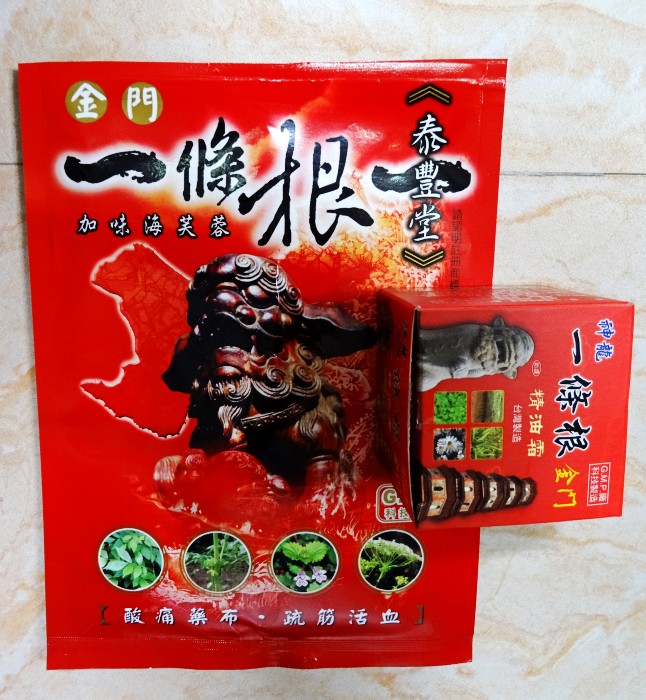 一条根  (1).JPG