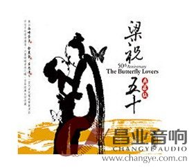 梁祝50.jpg