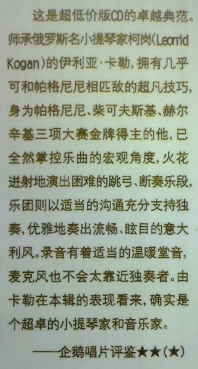 帕格尼尼：第一、二小提琴协奏曲 评鉴.jpg