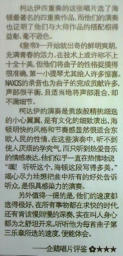 海顿：弦乐四重奏作品76第一～三号 评鉴.jpg