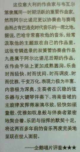 阿尔比诺尼：双簧管协奏曲信作品九 评鉴.jpg