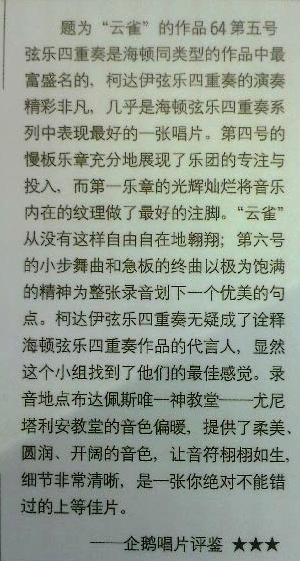 海顿：弦乐四重奏作品曲64第四、五、六号 评鉴.jpg