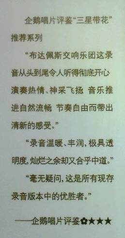 勃拉姆斯：匈牙利舞曲全集 评鉴.jpg