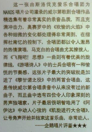 威尔第：歌剧大合唱精华集 评鉴.jpg
