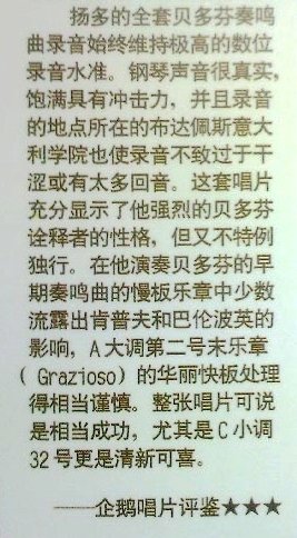 贝多芬最后三首钢琴奏鸣曲 评鉴.jpg