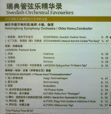 瑞典管弦乐精华录 演奏团体与目录.jpg