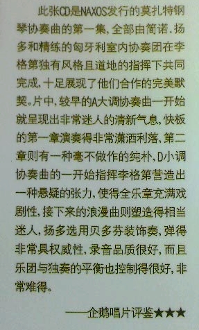 莫扎特钢琴协奏曲全集20，13号 评鉴.jpg