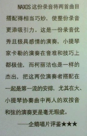 勃拉姆斯 舒曼：大、小提琴复协奏曲 A小调大提琴协奏曲 评鉴.jpg