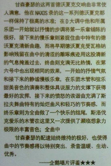 德沃夏克：交响曲第三、六号 评鉴.jpg