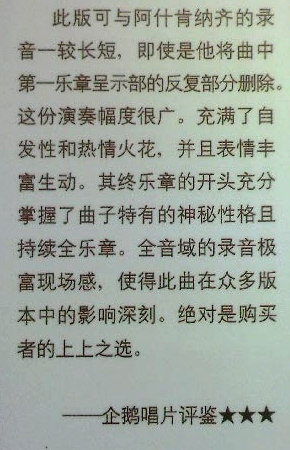 勃拉姆斯 舒曼：钢琴五重奏 评鉴.jpg