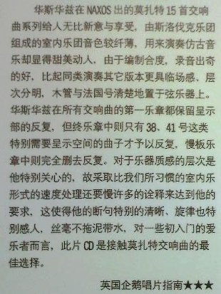 莫扎特：交响曲25、32、41号《茱比特》 评鉴.jpg