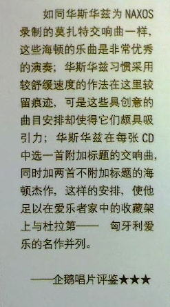 海顿：交响曲82号《熊》、第96号《奇迹》、100号《军队》评鉴.jpg