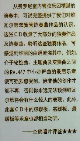 韦瓦尔第：双簧管协春曲Ⅱ 评鉴.jpg