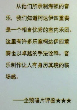 德彪西 拉威尔：弦乐四重奏 拉威尔：序曲与快板 评鉴.jpg