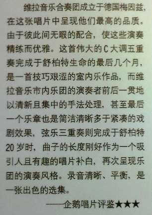 舒柏特：C大调弦乐五重奏 降B大调弦乐三重奏 评鉴.jpg