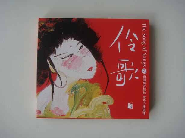 瑞鸣唱片 伶歌2.JPG