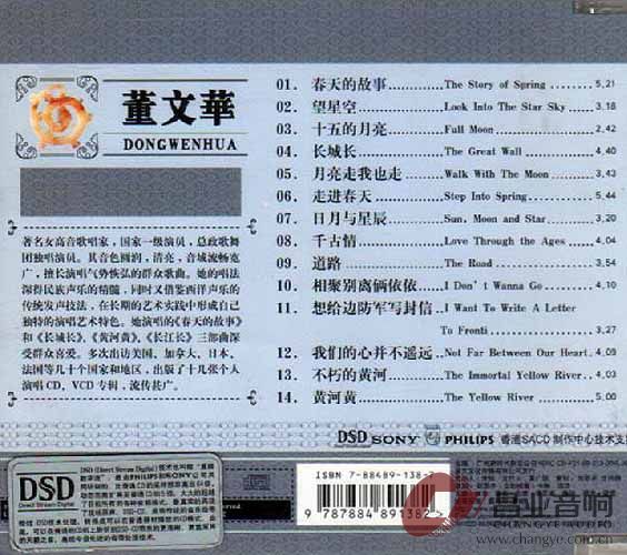 董文华 春天的故事 001.jpg