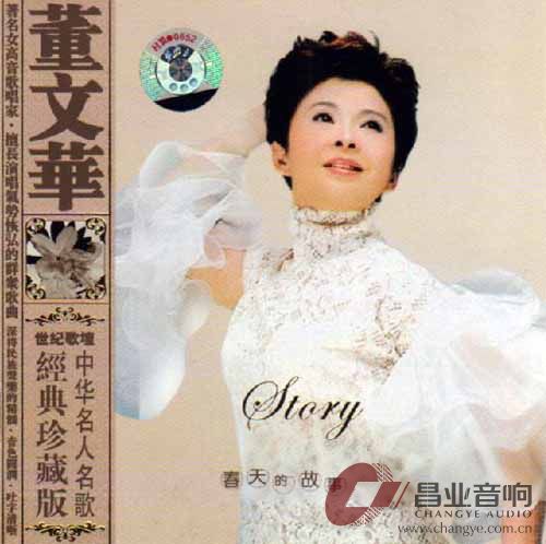 董文华 春天的故事.jpg
