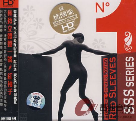 极致立体声一号 红袖子.jpg