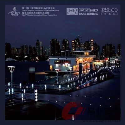 2011第19届上海国际高级Hi-Fi演示会纪念CD.jpg