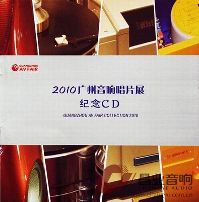 2010广州音响唱片展.jpg