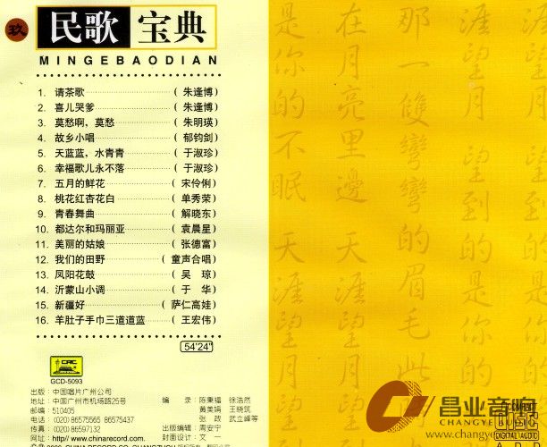 民歌宝典355_conew1.jpg