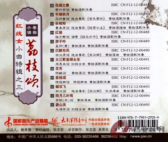 红线女 荔枝颂357_conew1.jpg